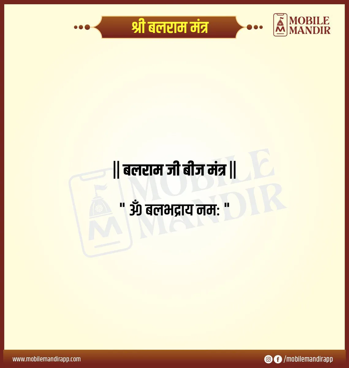Shri Balaram Mantra lyrics