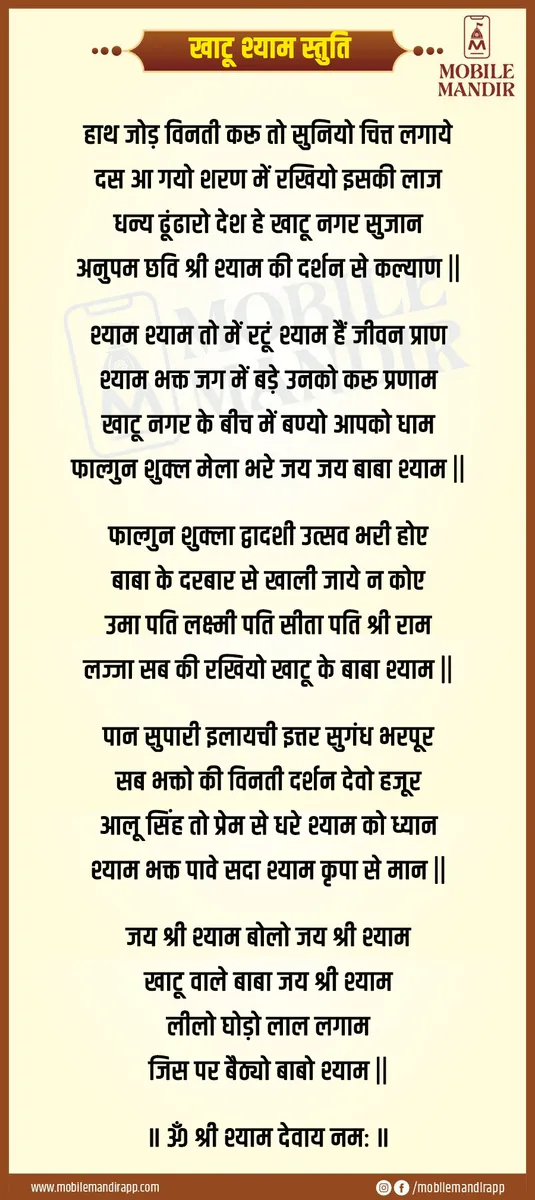 Khatu Shyam Stuti lyrics