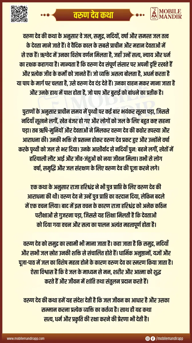 Varun Dev Katha lyrics
