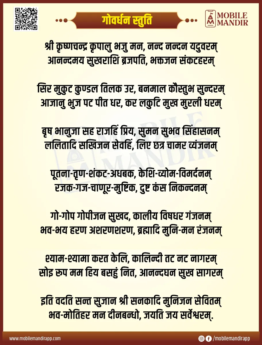 Govardhan Stuti lyrics