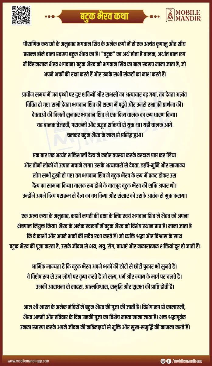 Batuk Bhairav Katha lyrics