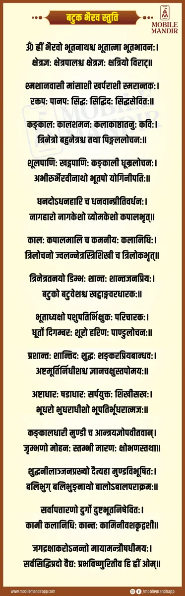 Batuk Bhairav Stuti lyrics