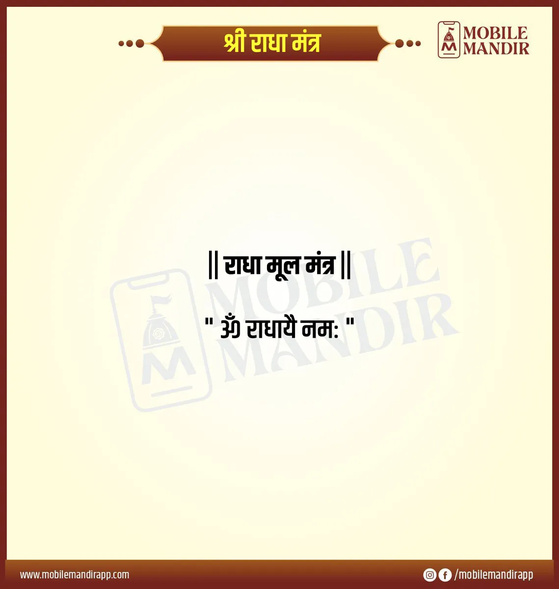 Shri Radha Mantra lyrics