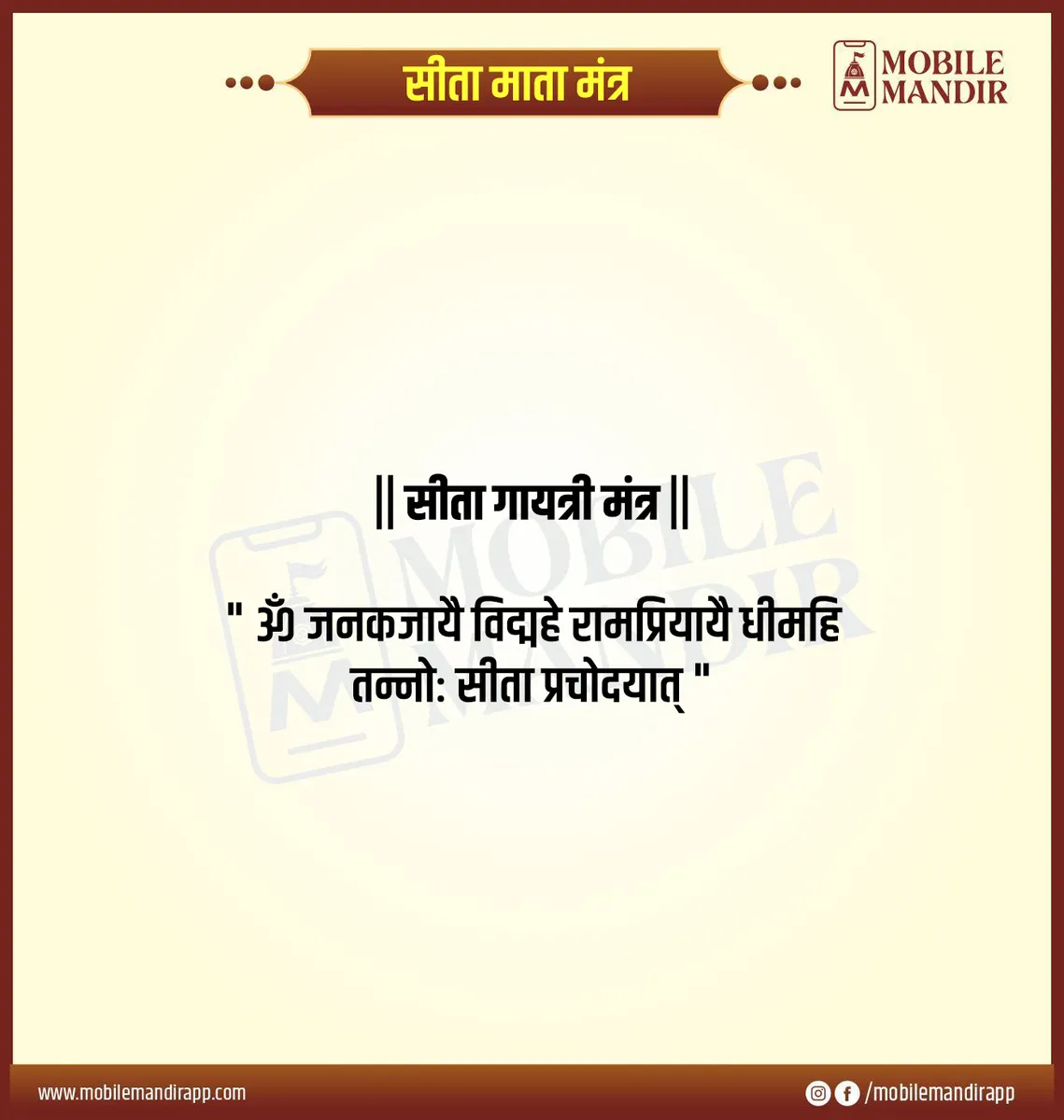 Sita Mata Mantra lyrics