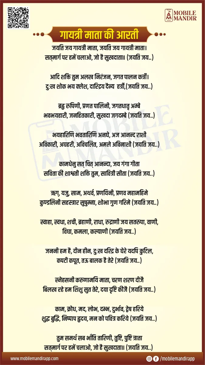 Gayatri MataJi Ki Aarti lyrics