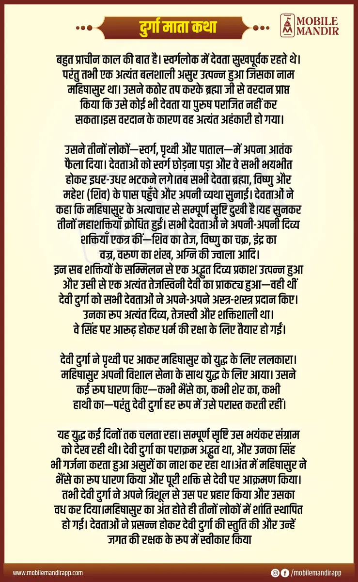 Durga Mata Katha lyrics