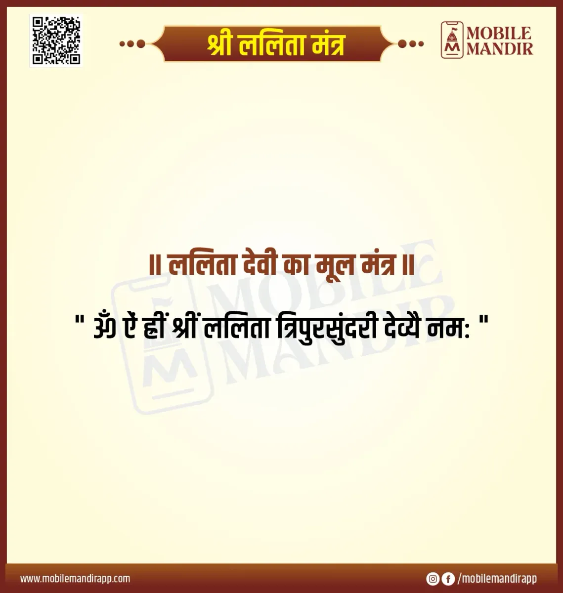Shri Lalita Mantra lyrics