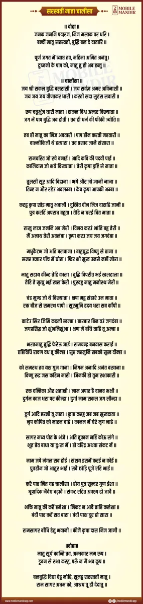 Saraswati Mata Chalisa lyrics