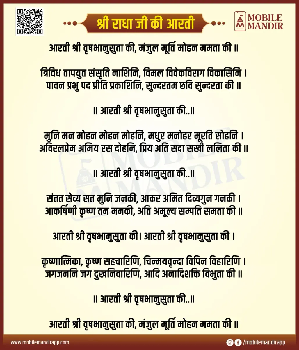 Shri Radha Aarti lyrics
