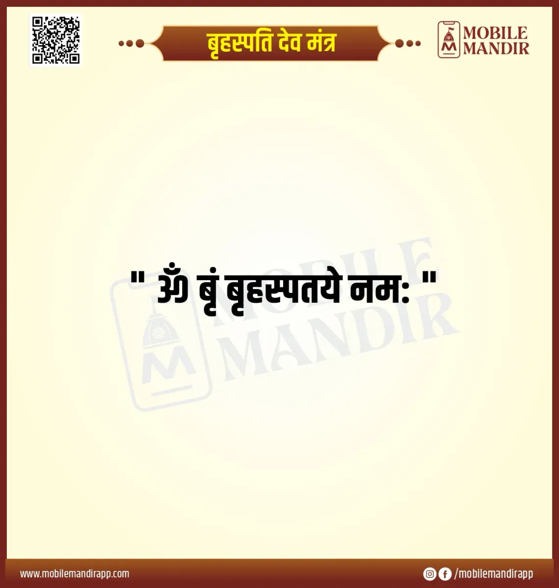 Brihaspati Dev Mantra lyrics
