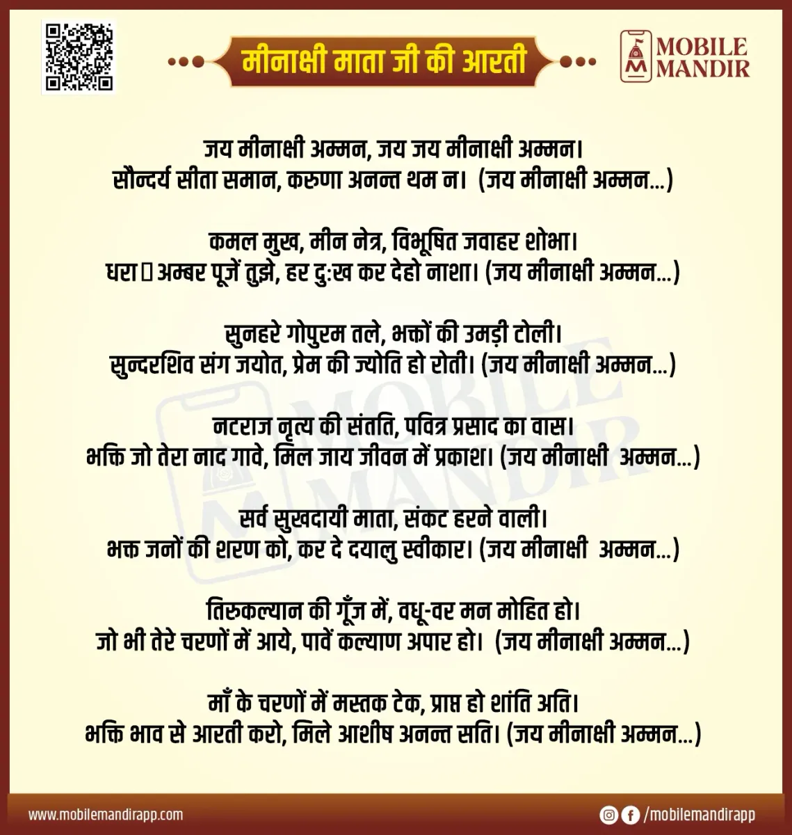 Meenakshi Mata Aarti lyrics
