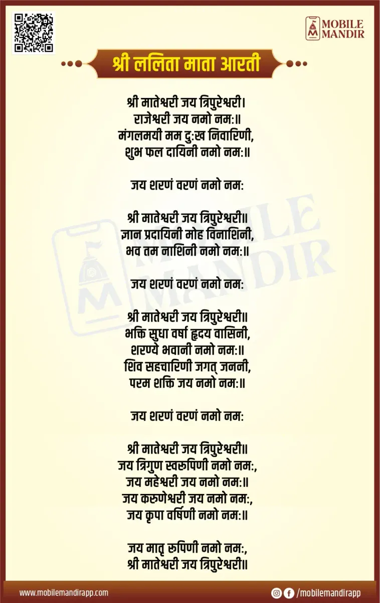 Lalita Mata Aarti lyrics