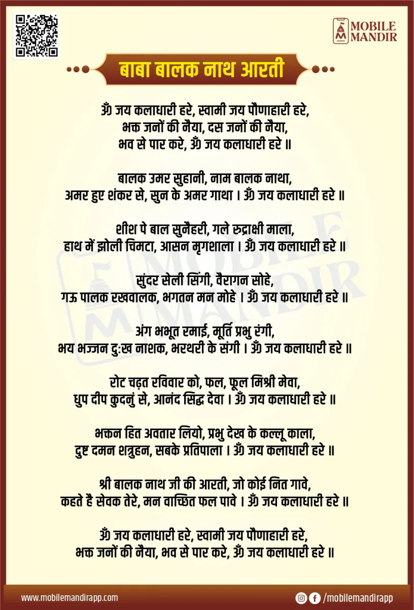 Baba Balak Nath Aarti lyrics