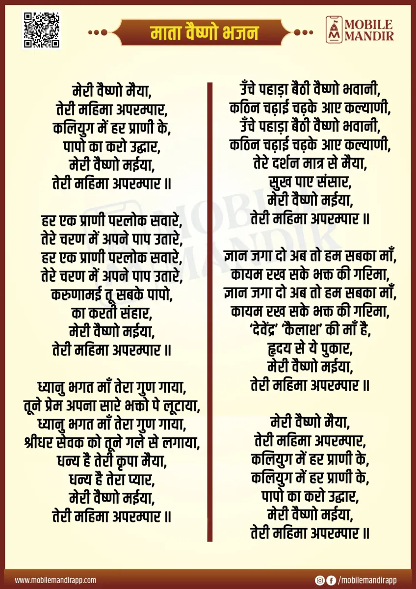 Mata Vaishno Bhajan lyrics