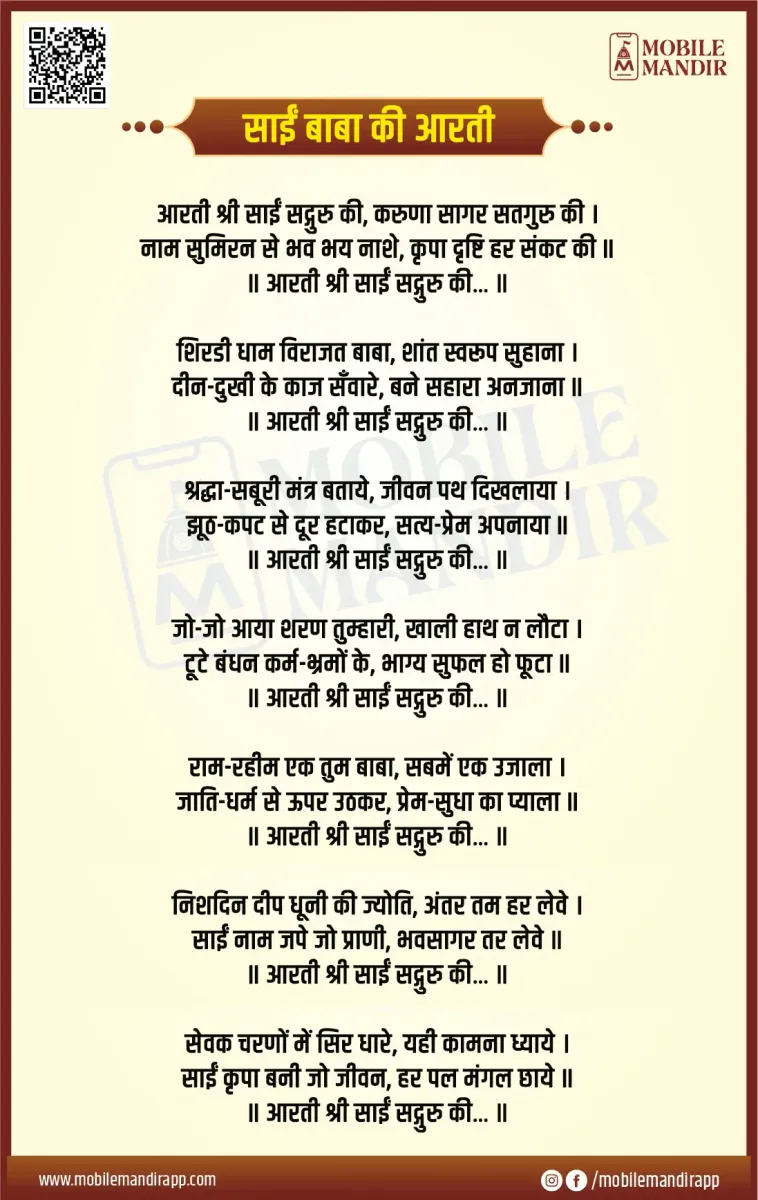 Sai Baba Ki Aarti lyrics