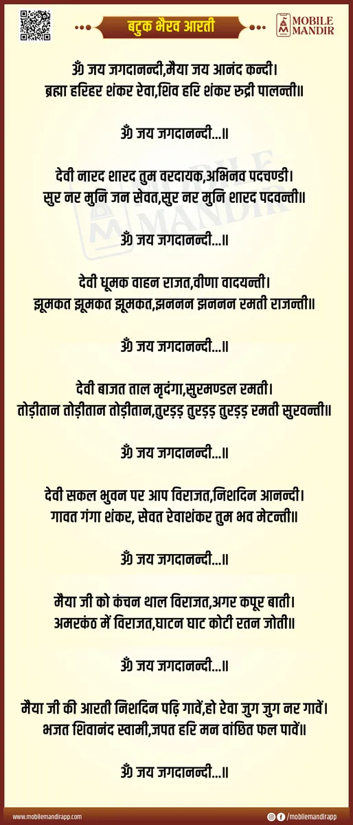 Batuk Bhairav Aarti lyrics