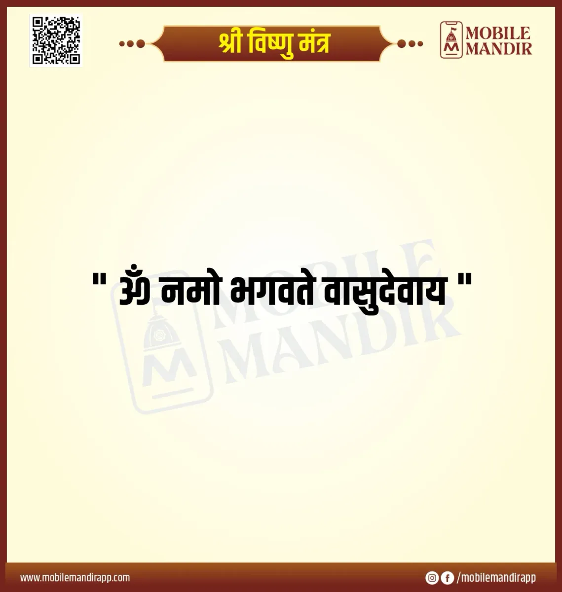 Shri Vishnu Mantra lyrics