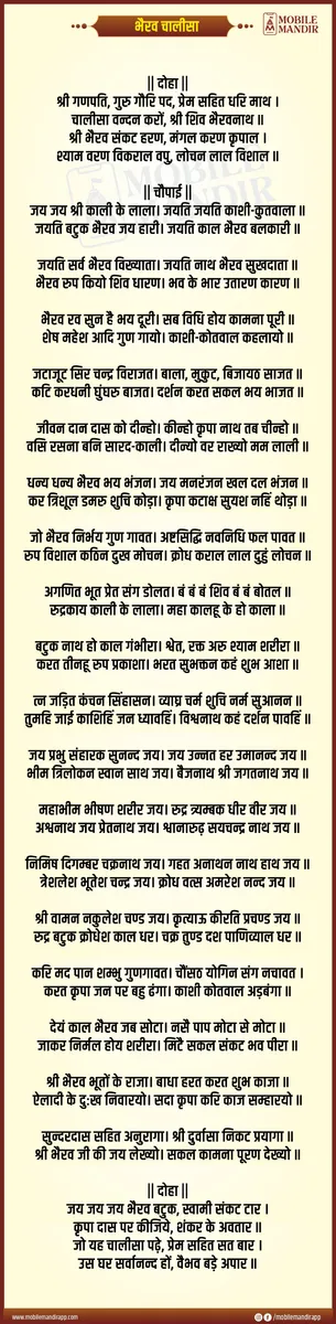 Bhairav Chalisa lyrics