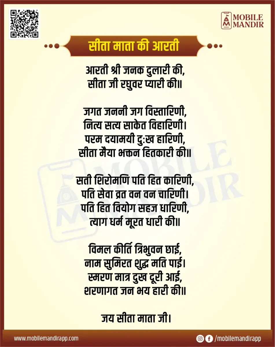 Sita Mata Aarti lyrics