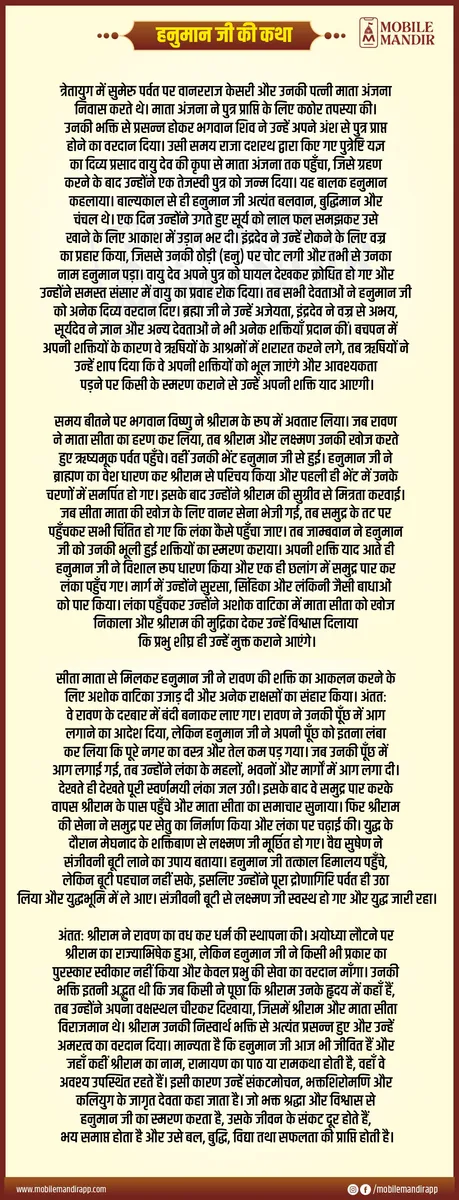 Hanuman Ji Ki Katha lyrics