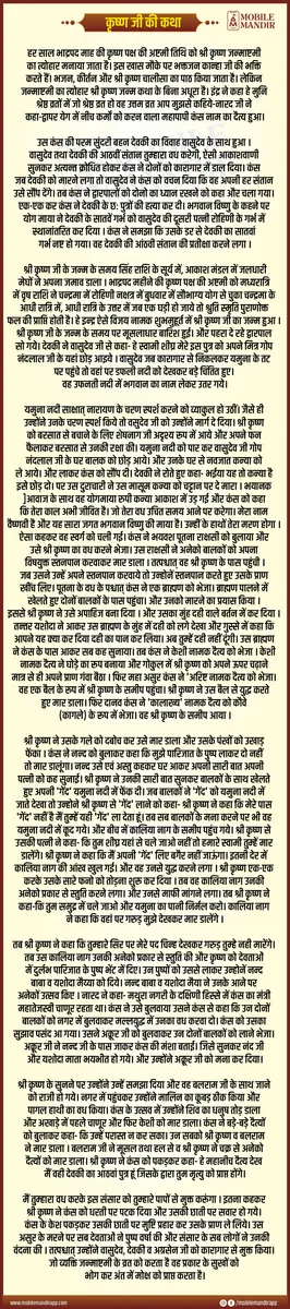 Krishan Ji Ki Katha lyrics