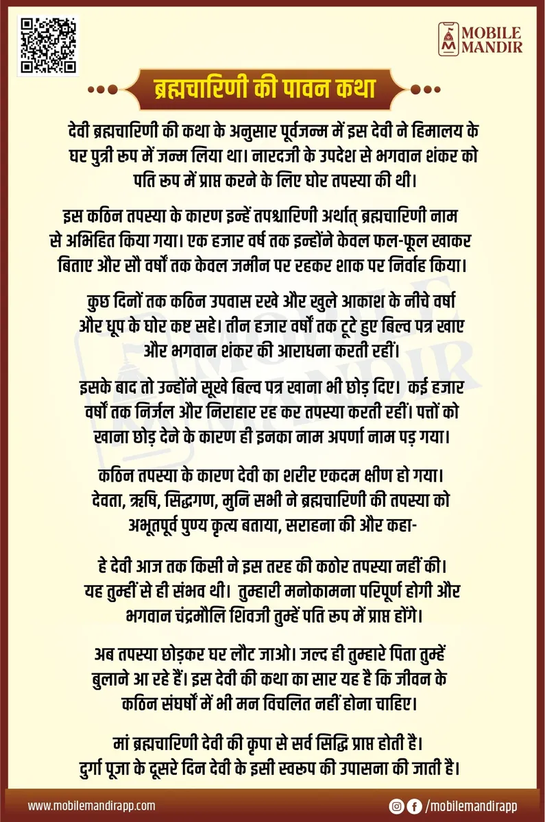 Maa Brahmacharini Katha lyrics