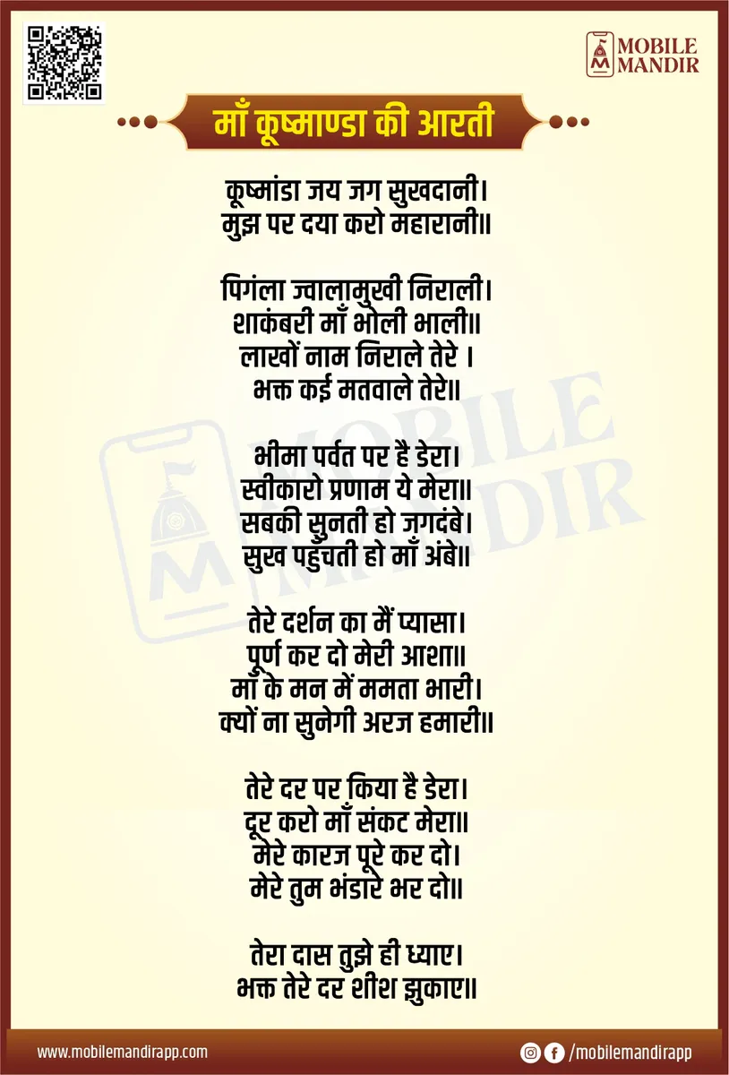 Maa Kushmanda Aarti lyrics