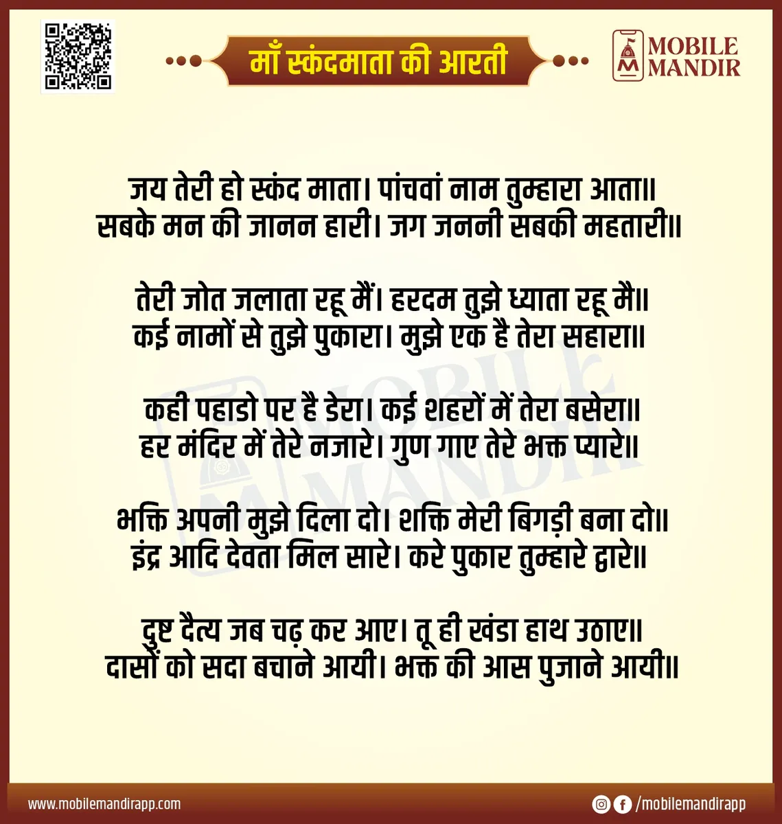 Maa Skandamata Ki Aarti lyrics