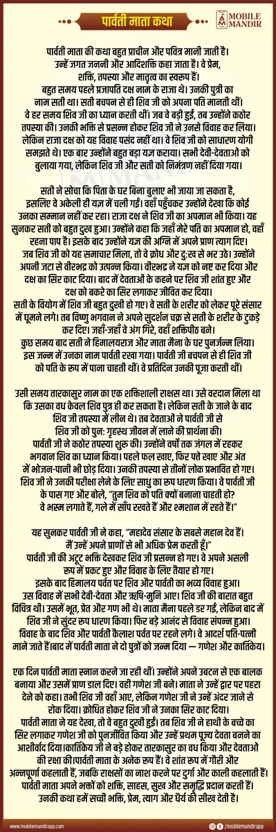 Parvati Mata Katha lyrics