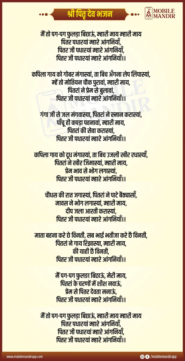 Shri Pitra Dev Bhajan lyrics
