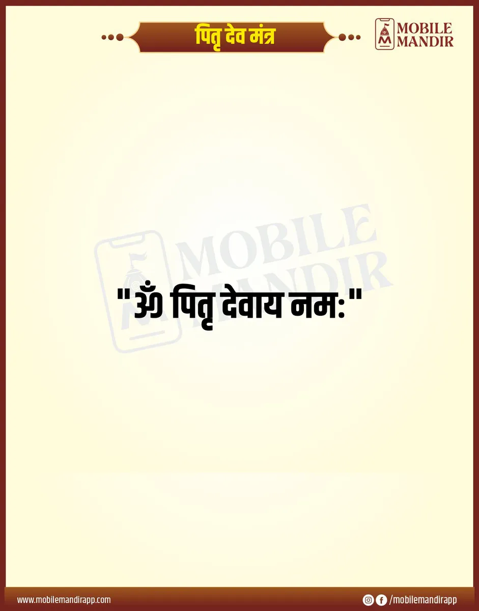 Shri Pitra Dev Mantra lyrics