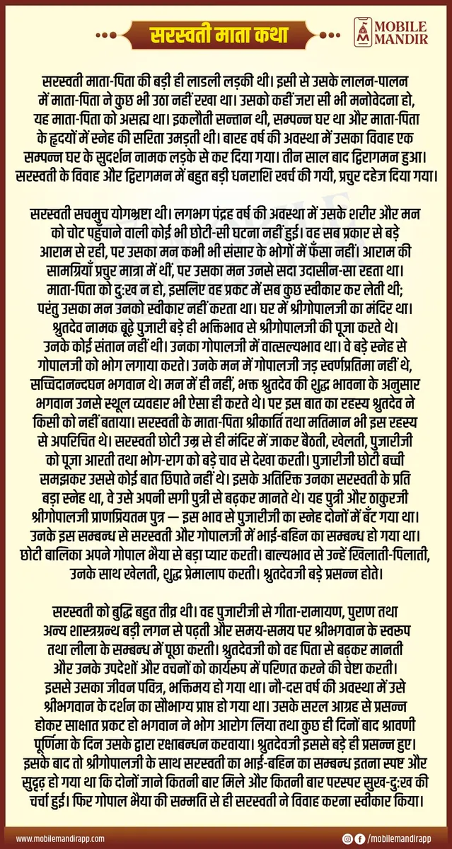 Saraswati Mata Katha lyrics