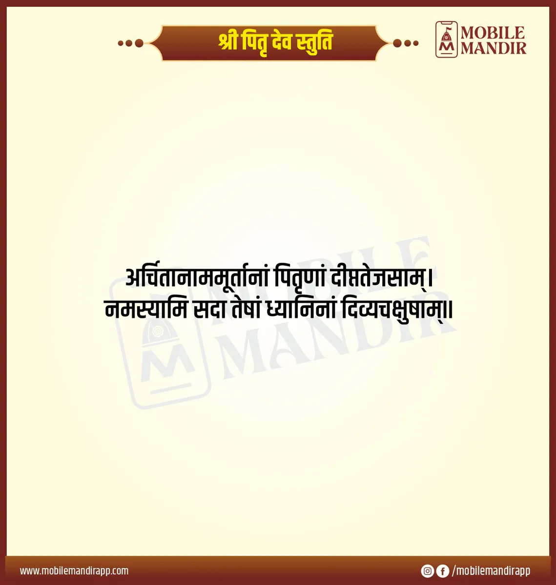 Shri Pitra Dev Stuti lyrics