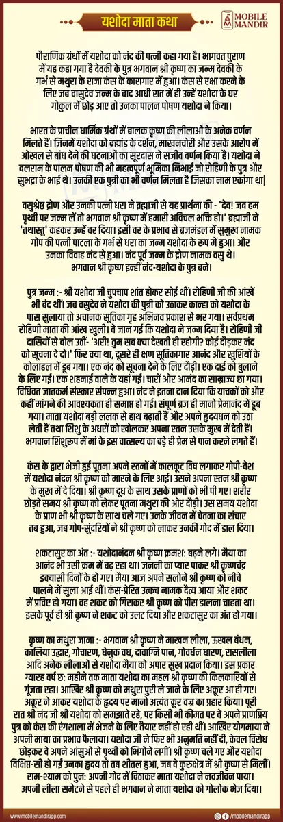 Yashoda Mata Ki Katha lyrics