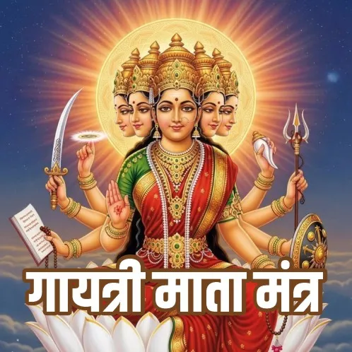 Gayatri Mata Mantra