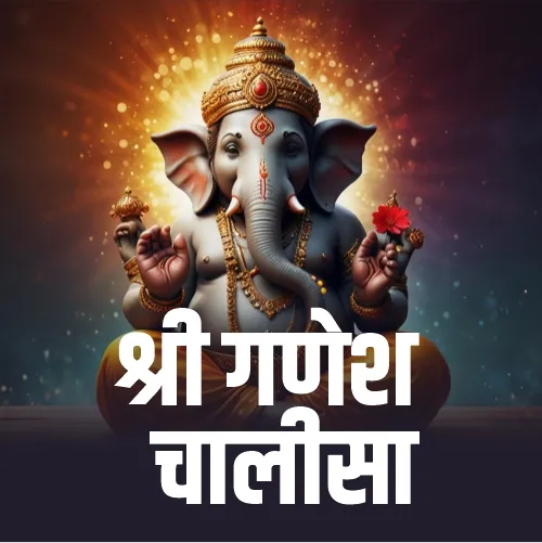 Ganesh Ji Ki Chalisa