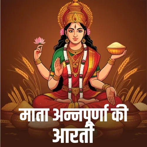 Annapurna  Mata Ji Ki Aarti