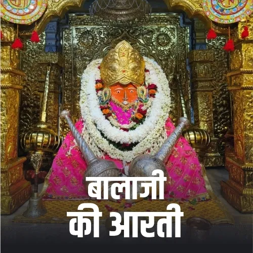 Bala ji Ki Aarti