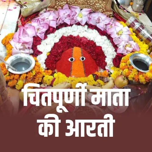 Chintpurni Mata Ki Aarti