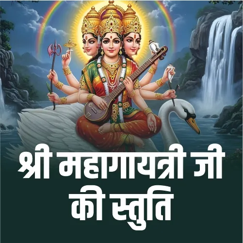 Gayatri Ji Ki Stuti