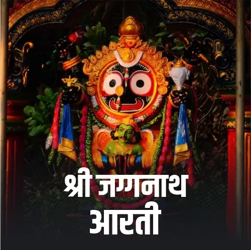 Jagannath Ji Ki Aarti