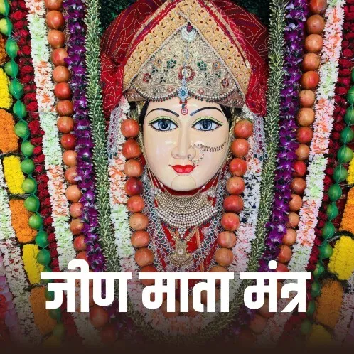 Jeen Mata Mantra 
