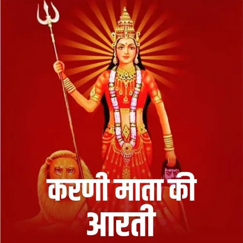 Karni Ji Ki Aarti