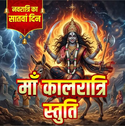Maa Kalaratri Stuti