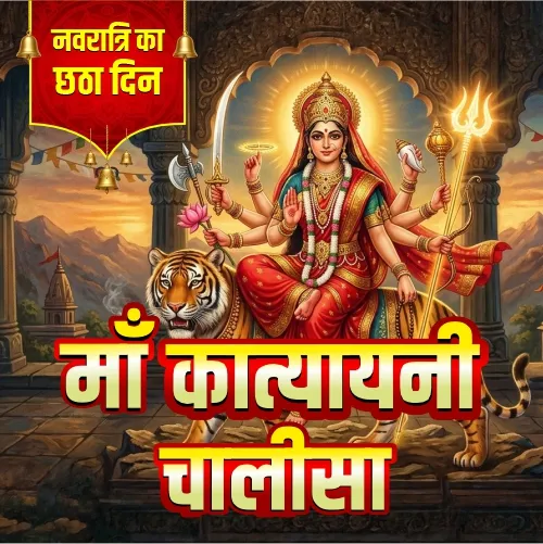 Maa Katyayani Chalisa