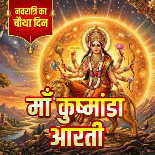 Maa Kushmanda Aarti
