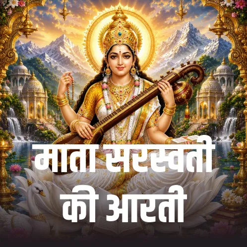 Maa Saraswati Aarti 