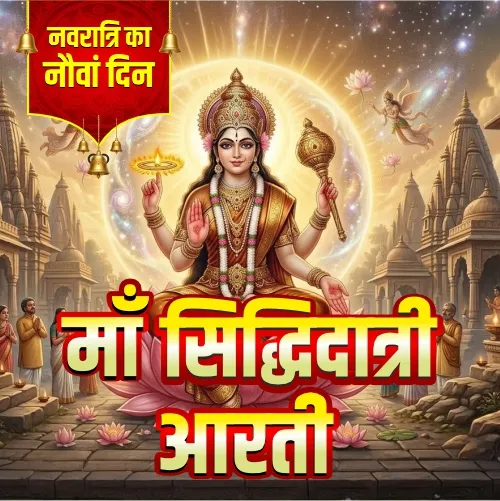 Maa Siddhidatri Aarti