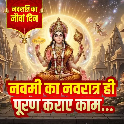 Maa Siddhidatri Bhajan