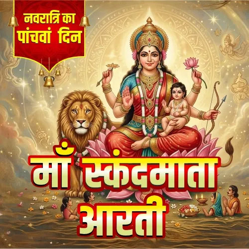 Maa Skandamata Aarti 